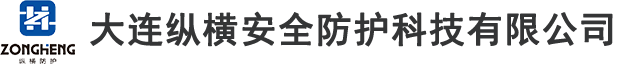 纵横安全防护